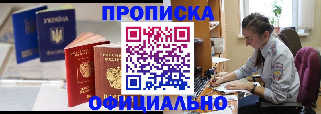 прописка 2025 в Лебедяни