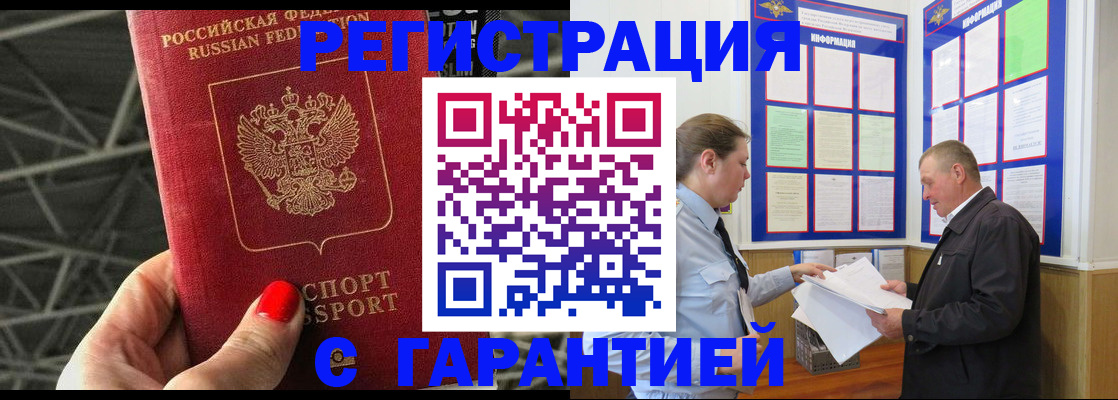 прописка 2025 в Лебедяни
