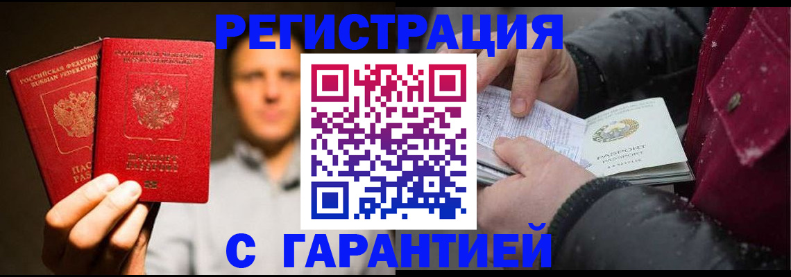 временная регистрация для всех в Лебедяни