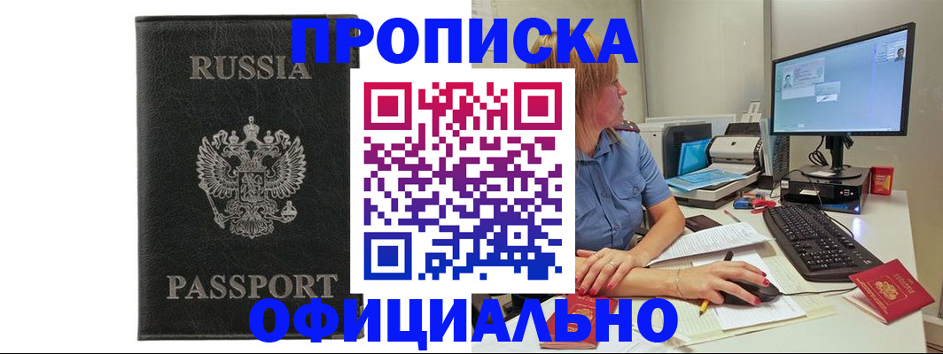 временная прописка в Лебедяни