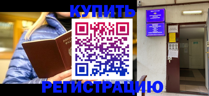 купить прописку в Лебедяни